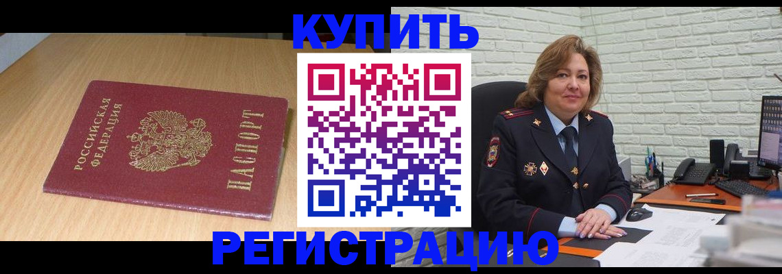 временная регистрация в квартире в Сатке
