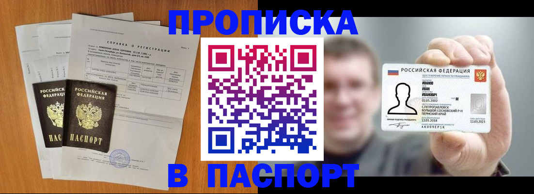 временная регистрация для школы в Сатке