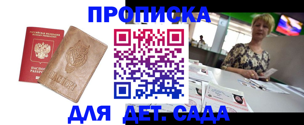 прописка гарантия в Сатке