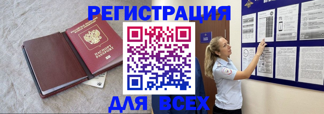 прописка законно в Сатке