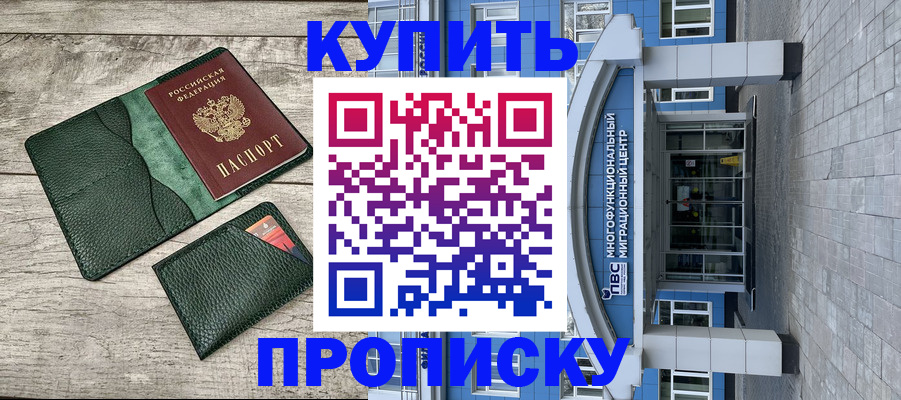 прописка штамп в Сатке